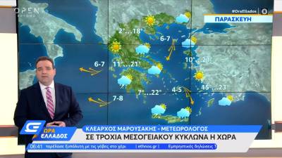 Καιρός: Βροχές και ισχυροί άνεμοι - Σε ποιες περιοχές θα εκδηλωθούν καταιγίδες (Βίντεο)