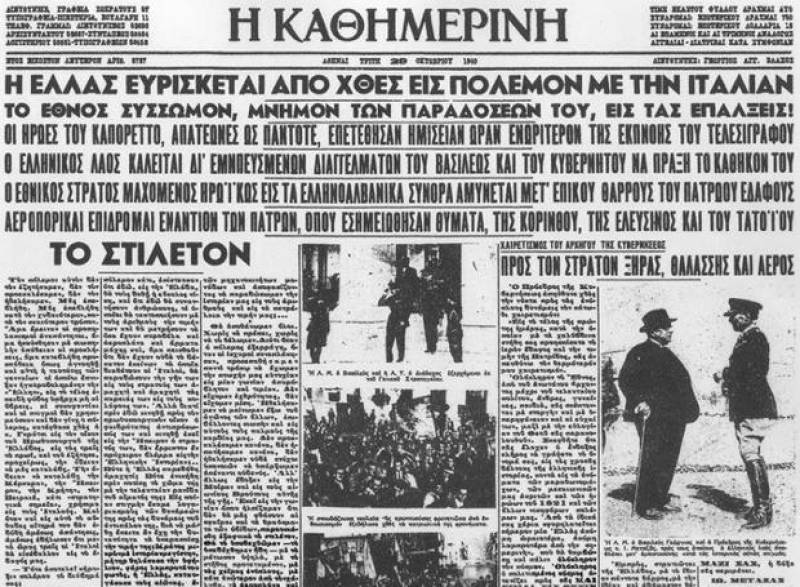 «H Καθημερινή», 29/10/1940