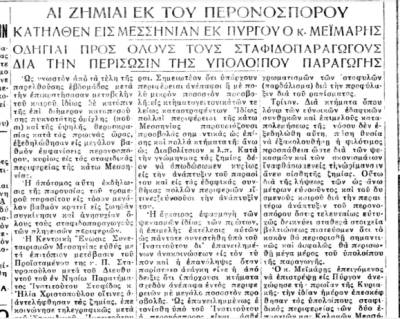 Το σταφιδικό κίνημα και ο Τάσης Κουλαμπάς (μέρος 312ο)