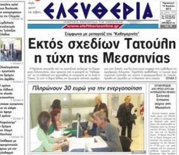 Περιφέρεια και Μεσσηνία