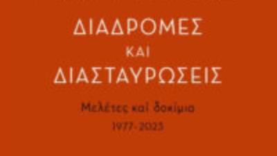 Δοκίμια του Τίτου Πατρίκιου για την ποίηση και την Τέχνη - Το βιβλίο του «Διαδρομές και διασταυρώσεις»