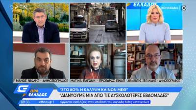 Παγώνη: Διανύουμε μια από τις δυσκολότερες εβδομάδες - Τα 3 σημεία που θα κρίνουν το lockdown (Βίντεο)