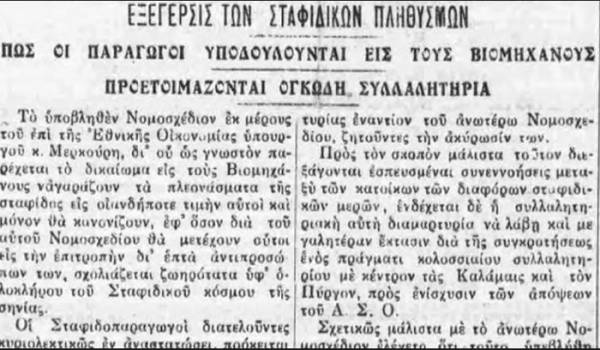 Το σταφιδικό κίνημα και ο Τάσης Κουλαμπάς (μέρος 11ο)