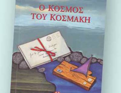 Παρουσιάζεται &quot;Ο κόσμος του Κοσμάκη&quot; του Μεσσήνιου Παναγιώτη Βούρου