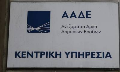 ΑΑΔΕ: Νέα ψηφιακά εργαλεία κατά του λαθρεμπορίου