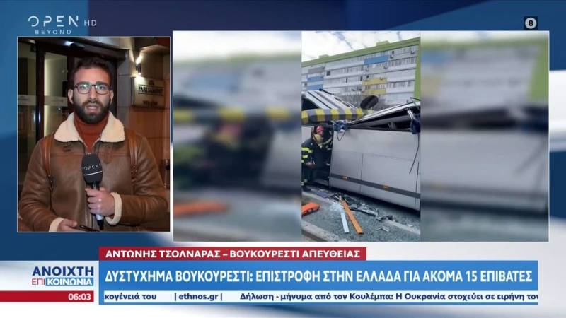 Δυστύχημα Βουκουρέστι: Επιστροφή στην Ελλάδα για ακόμα 15 επιβάτες