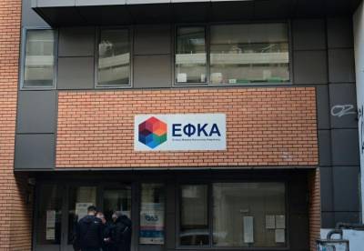e-ΕΦΚΑ: Προσωρινή διακοπή υπηρεσιών Ευρωπαϊκής Κάρτας Ασφάλισης Ασθενείας και ασφαλιστικής ικανότητας