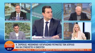 Σκρέκας: Μειωμένοι λογαριασμοί ρεύματος τον Απρίλιο (Βίντεο)