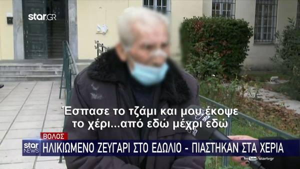 Βόλος: Ηλικιωμένο ζευγάρι στο εδώλιο - Πιάστηκαν στα χέρια (Βίντεο)