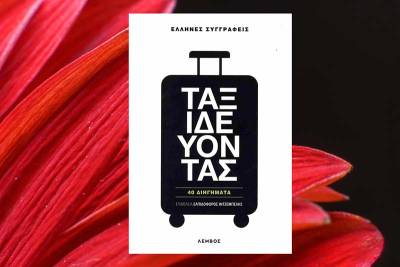 Η Μεσσήνια Ερικα Αθανασίου στη συλλογή διηγημάτων «Ταξιδεύοντας»