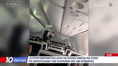 Επιβάτες καταγράφουν σκηνές πανικού με το boeing να κάνει βουτιά 5.200 μέτρων (βίντεο)