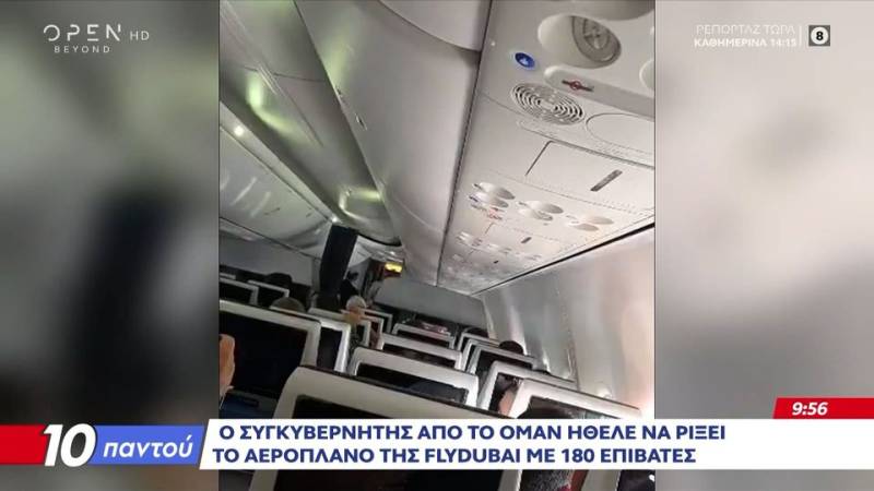 Επιβάτες καταγράφουν σκηνές πανικού με το boeing να κάνει βουτιά 5.200 μέτρων (βίντεο)