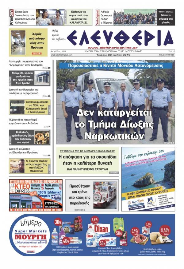 &quot;Ελευθερία&quot; Τετάρτη 20 Ιουλίου 2016