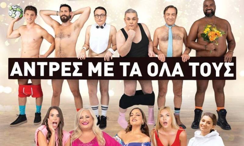 «Αντρες με τα όλα τους» απόψε στο Κάστρο Καλαμάτας