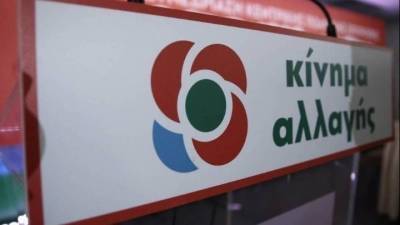 ΚΙΝΑΛ: Παράταση μέχρι τις 21 Οκτωβρίου για τις υπογραφές από τους υποψηφίους