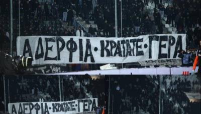 Θεσσαλονίκη: Κατέθεσαν στην αστυνομία για το πανό στην Τούμπα