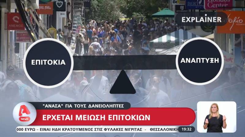 ΕΚΤ: Έρχεται μείωση επιτοκίων