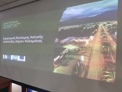 Δημοτικό Συμβούλιο Καλαμάτας: Εγκρίθηκε η Στρατηγική Βιώσιμης Αστικής Ανάπτυξης