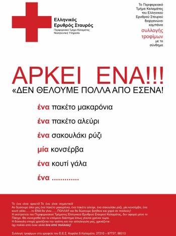 Συγκέντρωση τροφίμων από τον Ερυθρό Σταυρό