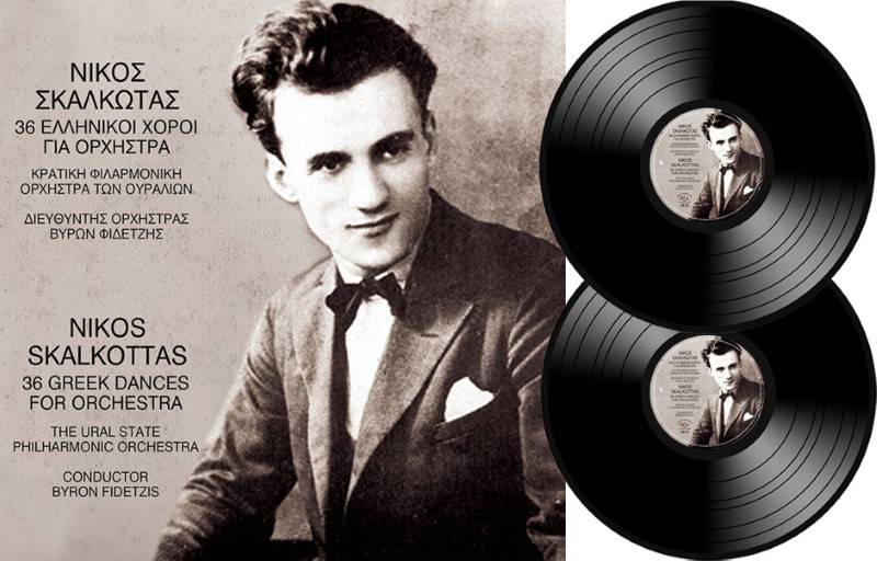 Νίκος Σκαλκώτας: «36 ελληνικοί χοροί για ορχήστρα»