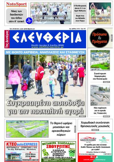 "Ελευθερία της Δευτέρας" - 6 Απριλίου 2026