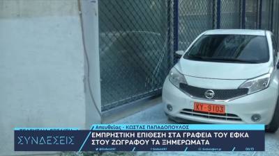 Εμπρηστική επίθεση στα γραφεία του ΕΦΚΑ στου Ζωγράφου