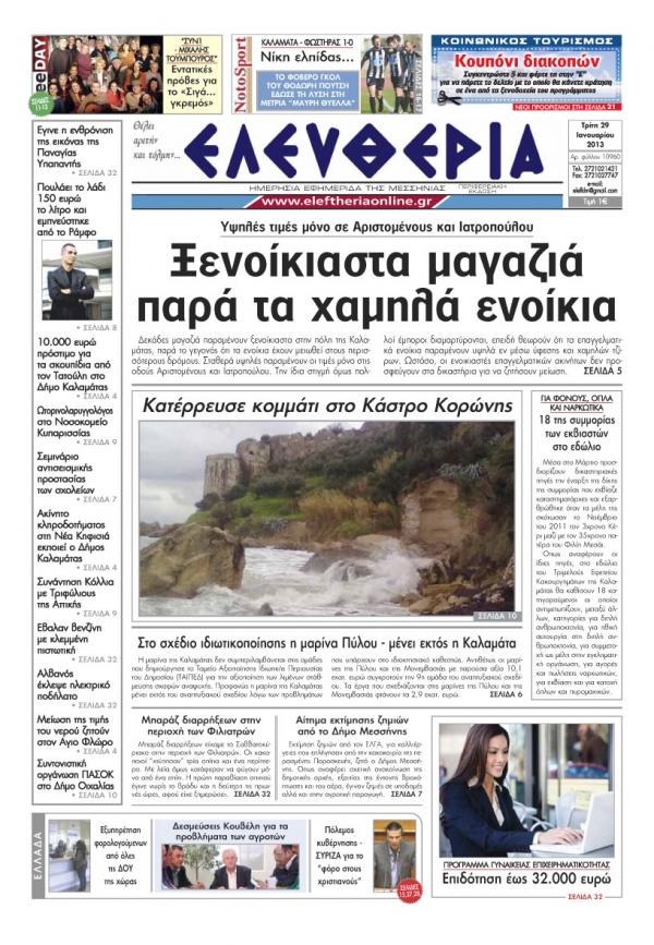 Ελευθερία Τρίτη 29 Ιανουαρίου 2013