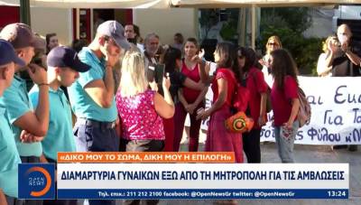 Διαμαρτυρία γυναικών έξω από τη Μητρόπολη για τις αμβλώσεις (Βίντεο)