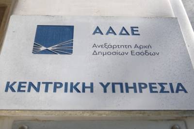 ΑΑΔΕ: Έρχονται “ΚΕΠ” υποστήριξης επενδύσεων και επιχειρηματικότητας