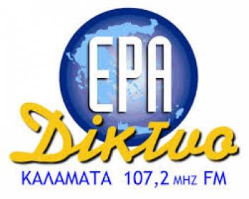 Συγκέντρωση διαμαρτυρίας στην ΕΡΑ Καλαμάτας