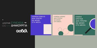 Ο ΟΣΔΕΛ ξεκινά μεγάλη πανελλαδική Καμπάνια για την προστασία των Πνευματικών Δικαιωμάτων απέναντι στις προκλήσεις της Τεχνητής Νοημοσύνης