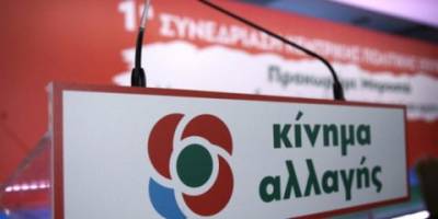Δεν αλλάζουν οι διαδικασίες για την εκλογή νέου αρχηγού στο ΚΙΝΑΛ