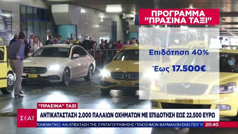 Αντικατάσταση 2.000 παλαιών ταξί με ηλεκτροκίνητα