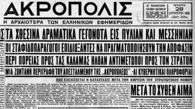 Το σταφιδικό κίνημα και ο Τάσης Κουλαμπάς (Μέρος 257ο)