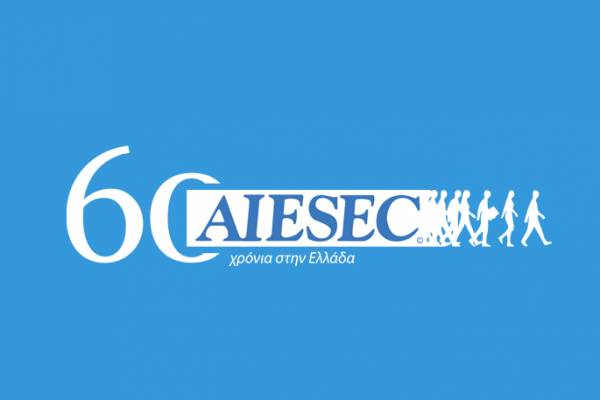 H AIESEC γιόρτασε 60 χρόνια δράσης στην Ελλάδα