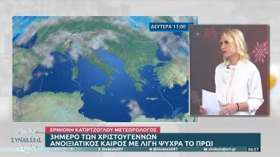 Καιρός: Τριήμερο Χριστουγέννων με λιακάδα (βίντεο)
