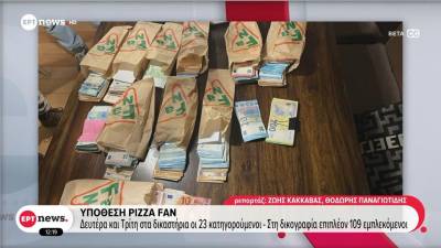 Πώς δούλευε το «κέρασμα» που έκρυβε τον τζίρο στην Pizza Fan – Απολογούνται την Τρίτη οι 23 συλληφθέντες (βίντεο)