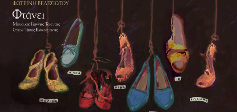 «Φτάνει!» Η Φωτεινή Βελεσιώτου τραγουδά για τις κακοποιημένες γυναίκες