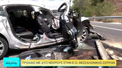 Θανατηφόρο τροχαίο για τετραμελή οικογένεια Ρουμάνων στην ΕΟ Θεσσαλονίκης – Σερρών