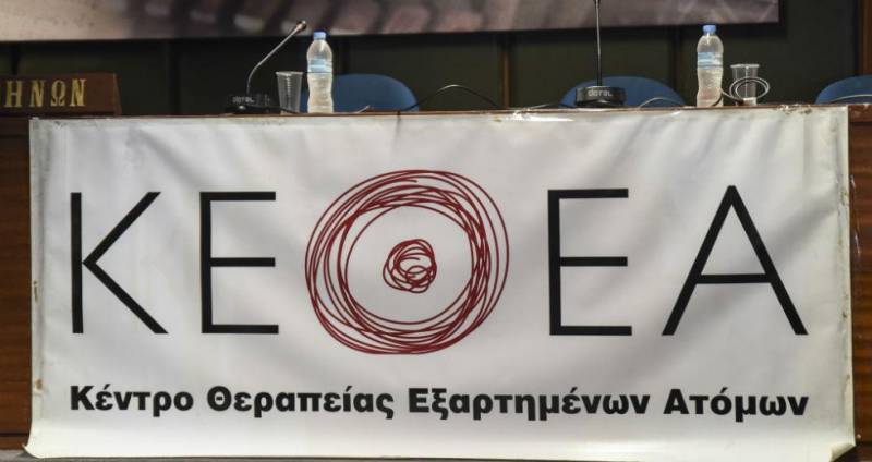 ΚΕΘΕΑ: Οι εργαζόμενοι προχωρούν σε 24ωρη απεργία