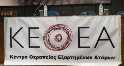 ΚΕΘΕΑ: Οι εργαζόμενοι προχωρούν σε 24ωρη απεργία