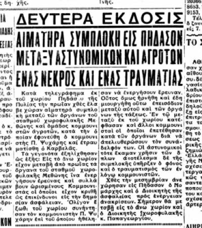 Το σταφιδικό κίνημα και ο Τάσης Κουλαμπάς (μέρος 291ο)