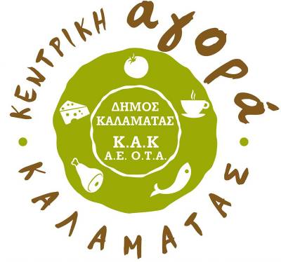 Όλα τα καλά στην Κεντρική Αγορά Καλαμάτας