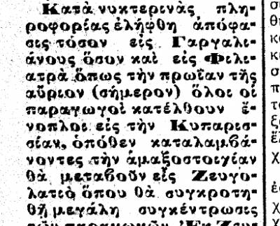 Το σταφιδικό κίνημα και ο Τάσης Κουλαμπάς (Μέρος 254ο)