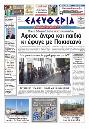 Ελευθερία 2 Οκτωβρίου