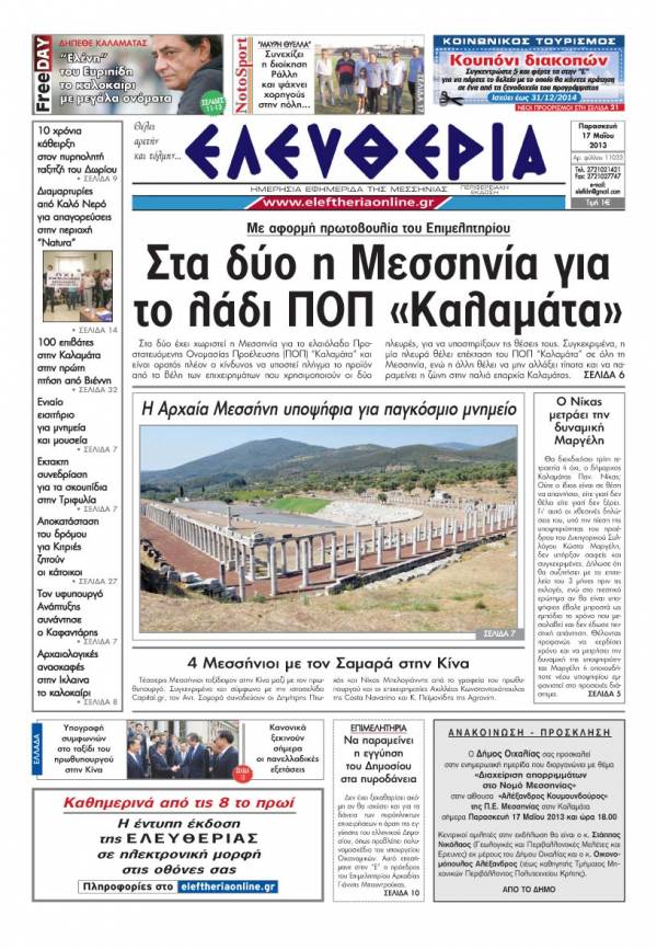 Ελευθερία Παρασκευή 17 Μαΐου 2013