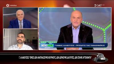 Κωνσταντινέας για το «Δεν ανατινάζουμε φούρνους»: «Μάλλον με παρακολουθεί ο κ. Αλαφούζος!»