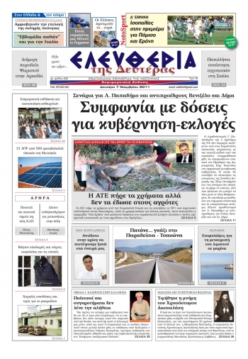 Εντυπη έκδοση 7 11 2011