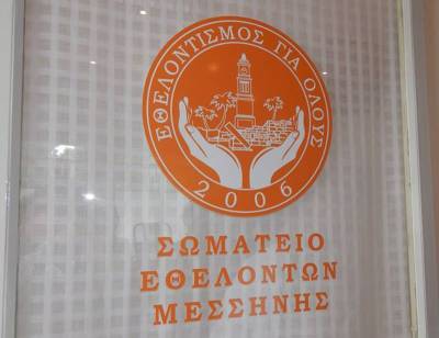 Γιορτάζει τα 10 χρόνια του το Σωματείο Εθελοντών Μεσσήνης