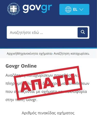 Νέα απάτη σε SMS για πρόστιμο από τροχαία παράβαση